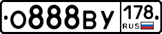 О888ВУ178 - 