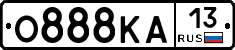 О888КА13 - 