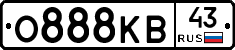 О888КВ43 - 