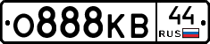 О888КВ44 - 