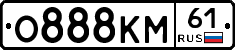 О888КМ61 - 