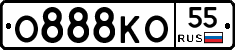 О888КО55 - 