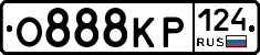 О888КР124 - 