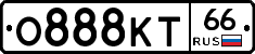 О888КТ66 - 