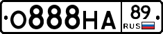 О888НА89 - 