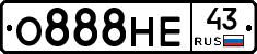 О888НЕ43 - 