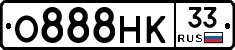 О888НК33 - 