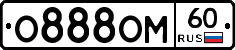 О888ОМ60 - 