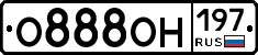 О888ОН197 - 