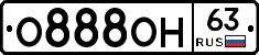 О888ОН63 - 