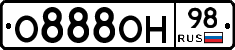 О888ОН98 - 