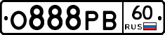 О888РВ60 - 