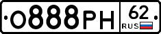 О888РН62 - 