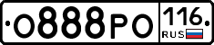 О888РО116 - 