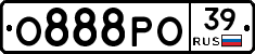 О888РО39 - 