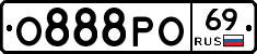 О888РО69 - 