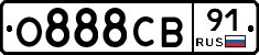 О888СВ91 - 