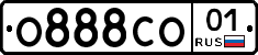 О888СО01 - 