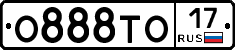 О888ТО17 - 