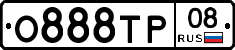 О888ТР08 - 