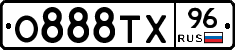 О888ТХ96 - 