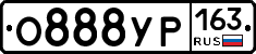 О888УР163 - 