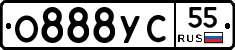 О888УС55 - 