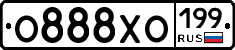 О888ХО199 - 