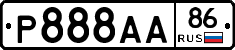 Р888АА86 - 