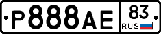 Р888АЕ83 - 
