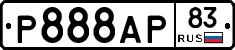 Р888АР83 - 