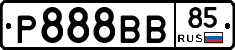 Р888ВВ85 - 