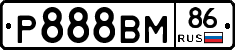 Р888ВМ86 - 