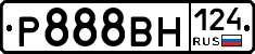 Р888ВН124 - 
