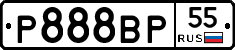 Р888ВР55 - 