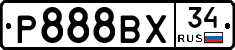 Р888ВХ34 - 