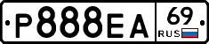 Р888ЕА69 - 