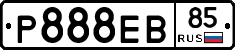 Р888ЕВ85 - 