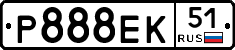 Р888ЕК51 - 