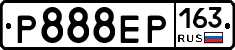 Р888ЕР163 - 