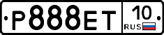 Р888ЕТ10 - 