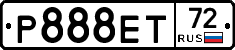 Р888ЕТ72 - 