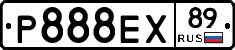 Р888ЕХ89 - 