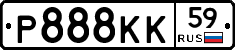 Р888КК59 - 