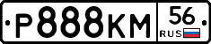 Р888КМ56 - 