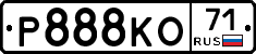 Р888КО71 - 