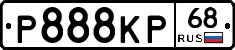 Р888КР68 - 