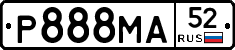 Р888МА52 - 