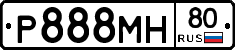 Р888МН80 - 