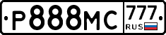 Р888МС777 - 